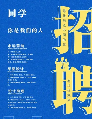 招聘求职海报招聘海报图片