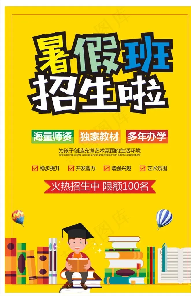 招生海报图片cdr矢量模版下载