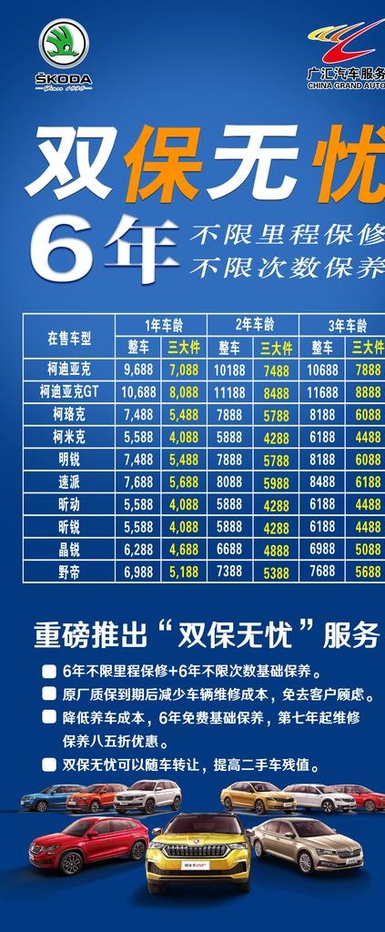 双保无忧展架图片
