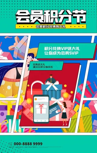 会员积分兑换图片