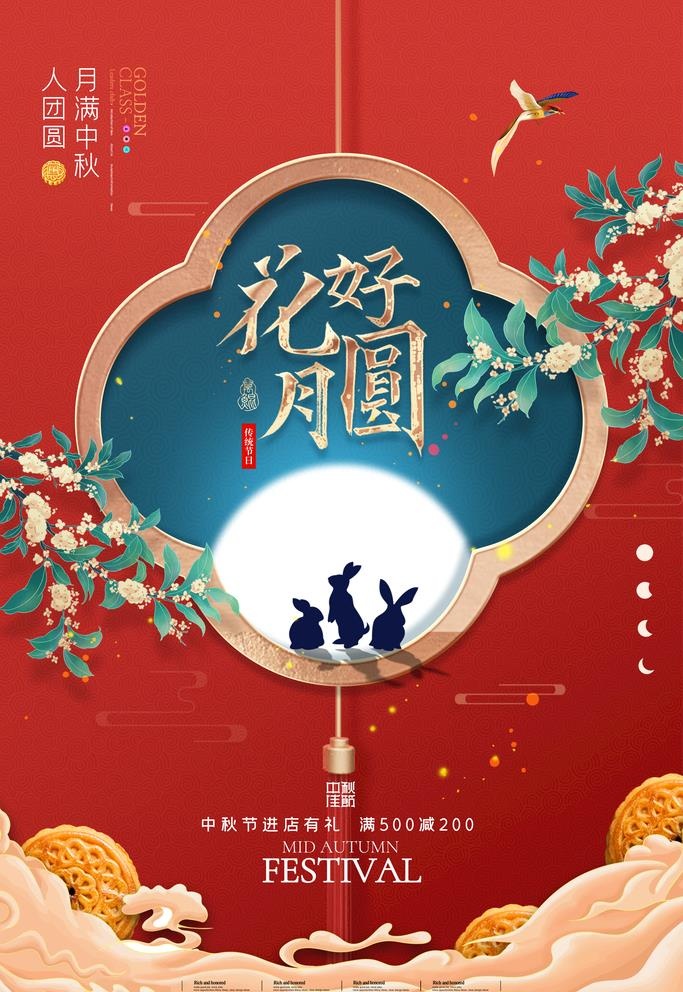 中秋图片(2362x3543)psd模版下载