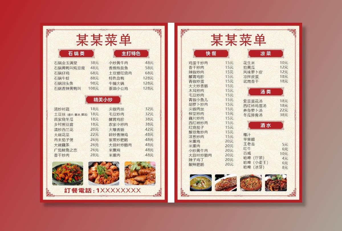 饭店菜单图片cdr矢量模版下载