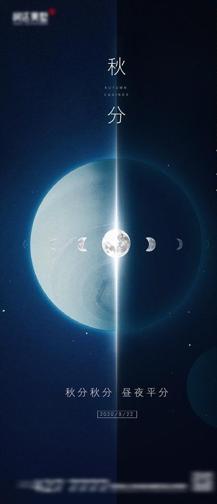 秋分图片(2250x4863)psd模版下载
