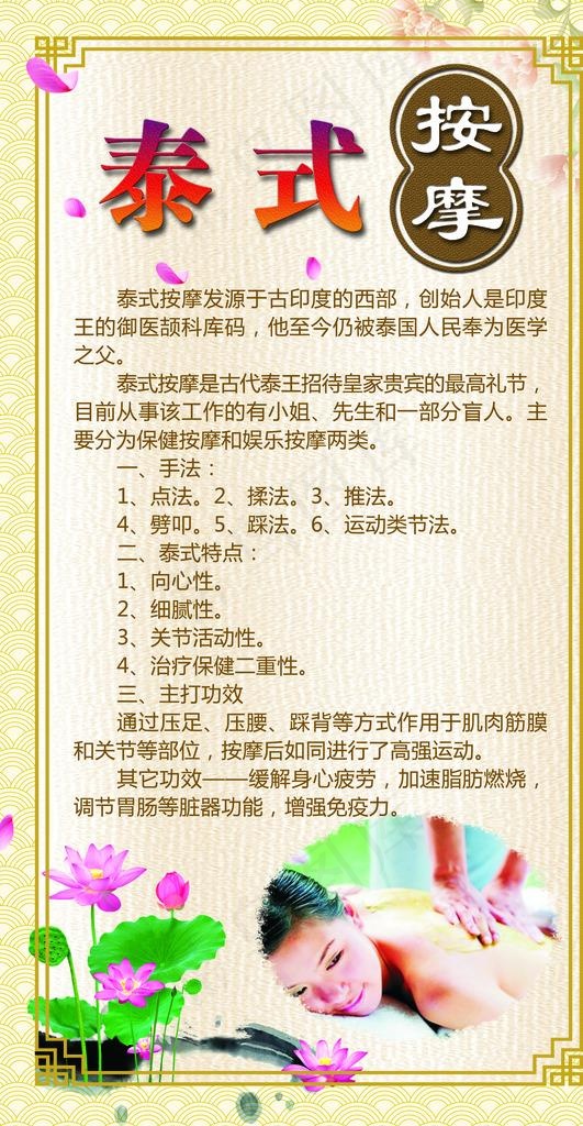 泰式按摩图片