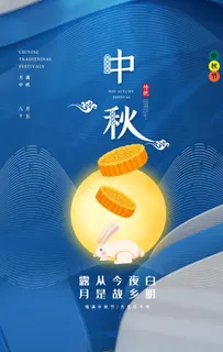 中秋节图片