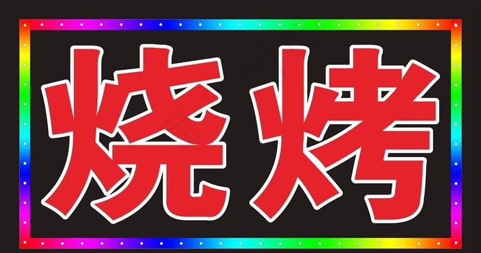 电子灯箱模板图片cdr矢量模版下载