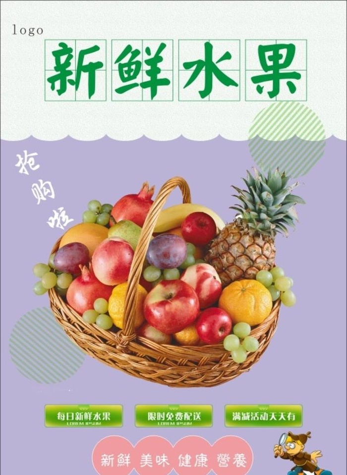 水果海报图片cdr矢量模版下载