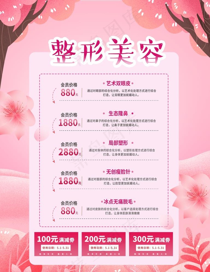 整形美容图片