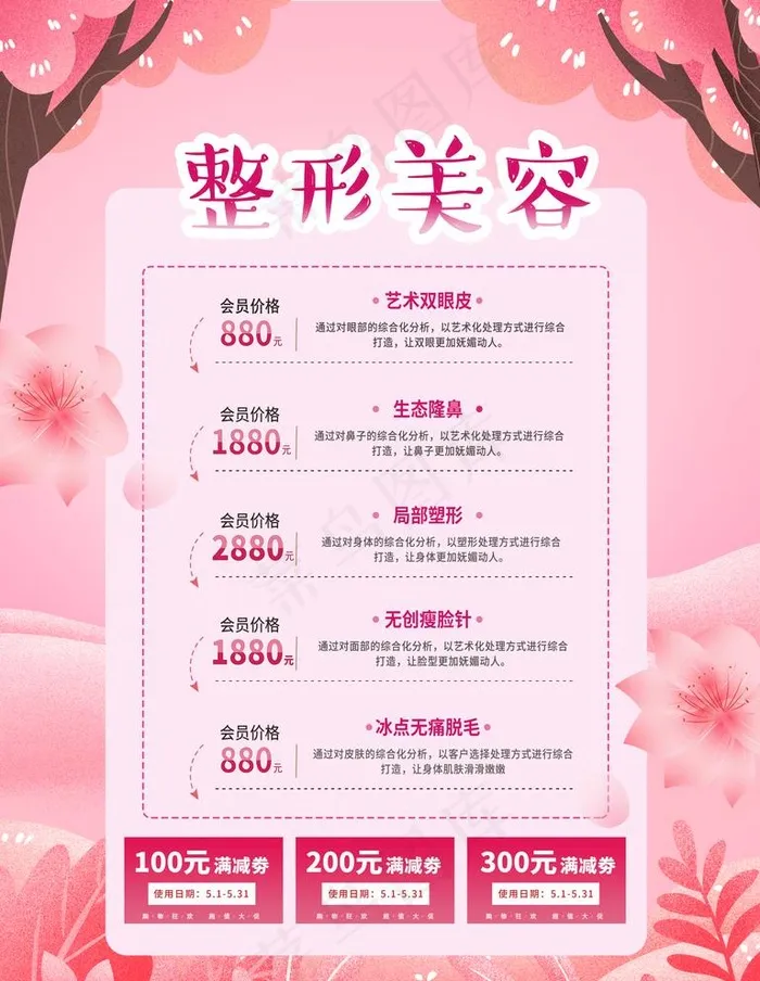 整形美容图片psd模版下载