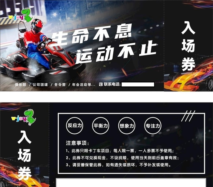 卡丁车 入场券图片