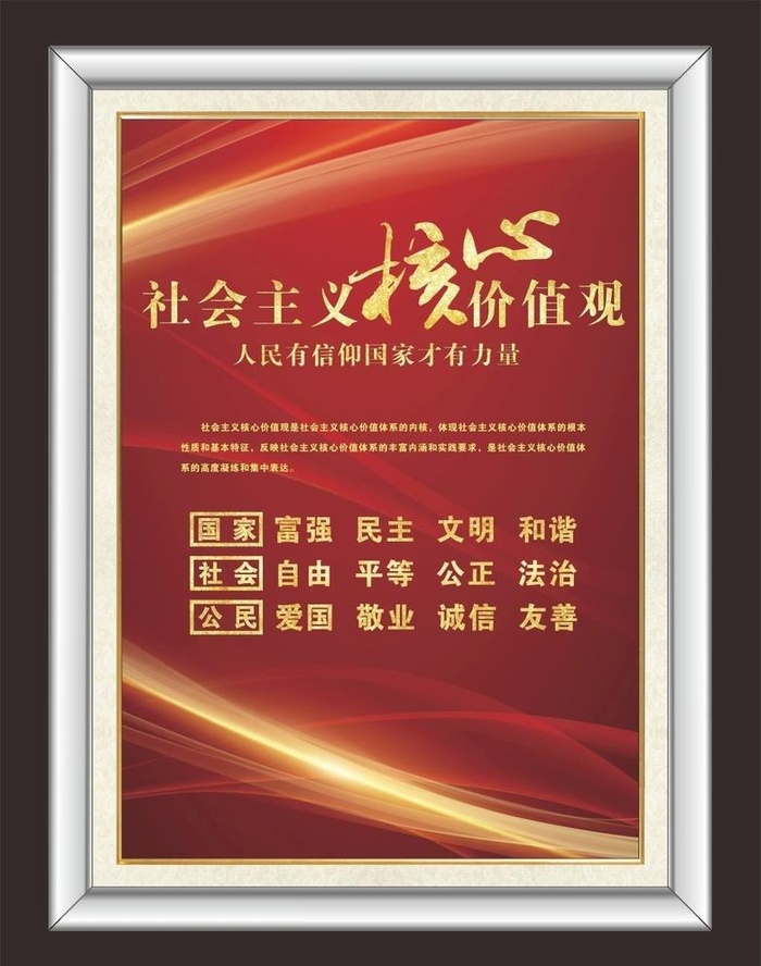 *核心价值观图片cdr矢量模版下载