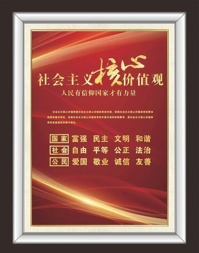 *核心价值观图片cdr矢量模版下载