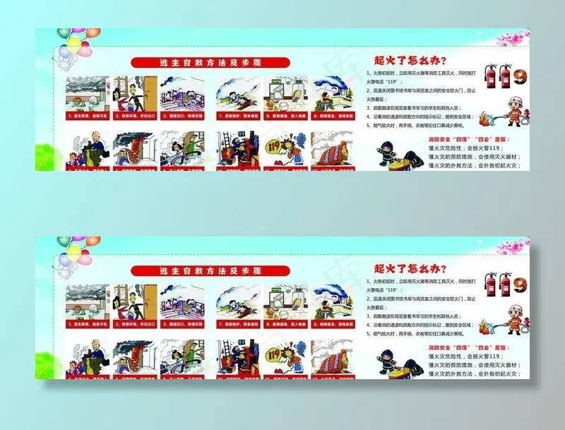 校园消防安全图片psd模版下载