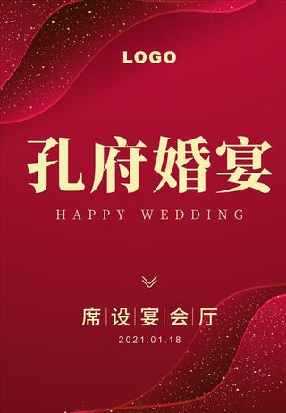婚宴水牌迎宾牌图片