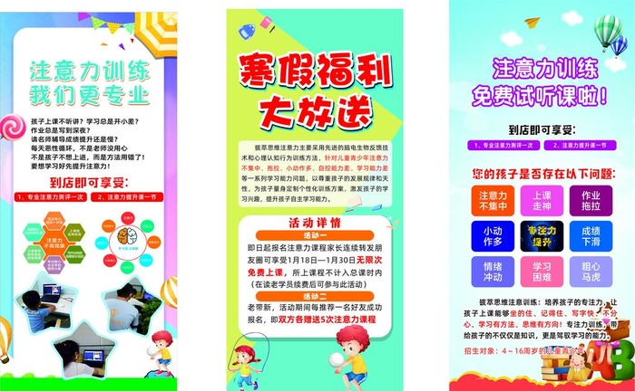 注意力思维  教育培训图片