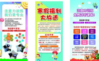 注意力思维  教育培训图片