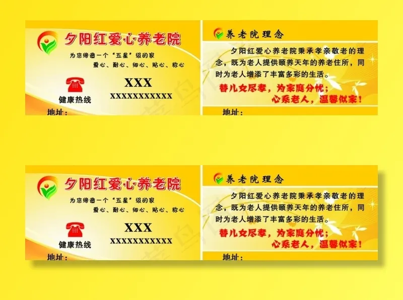 敬老院养老院名片图片cdr矢量模版下载