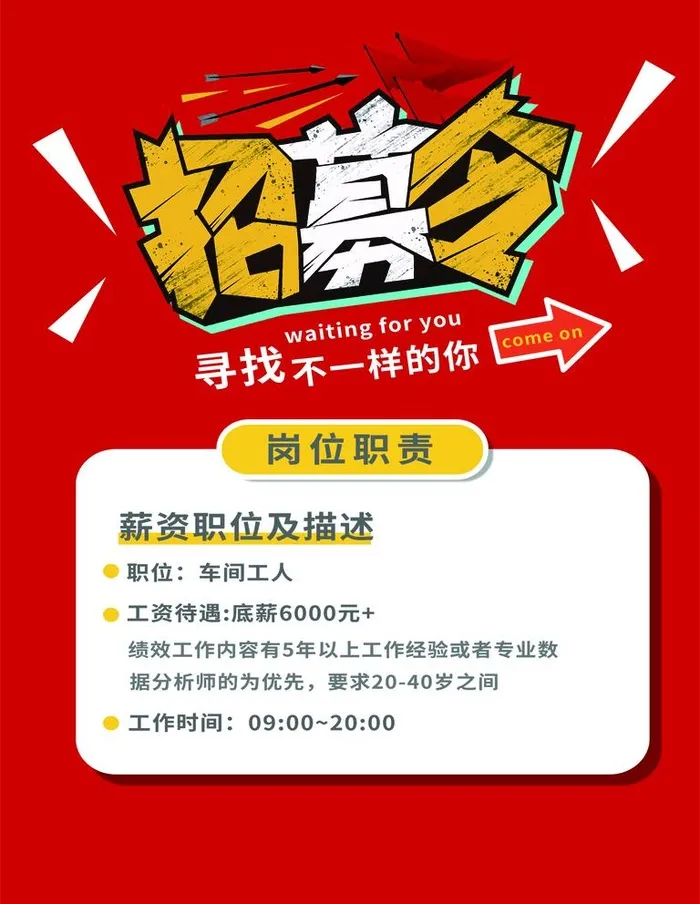 招募令图片(1701x2268)psd模版下载