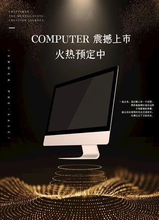 电子产品电脑黑金科技海报图片