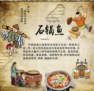 石锅鱼装饰画图片