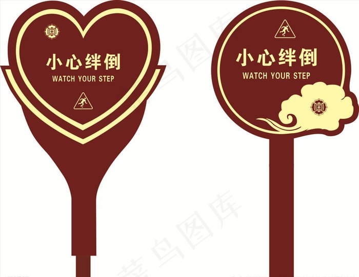 小心绊倒花草牌图片