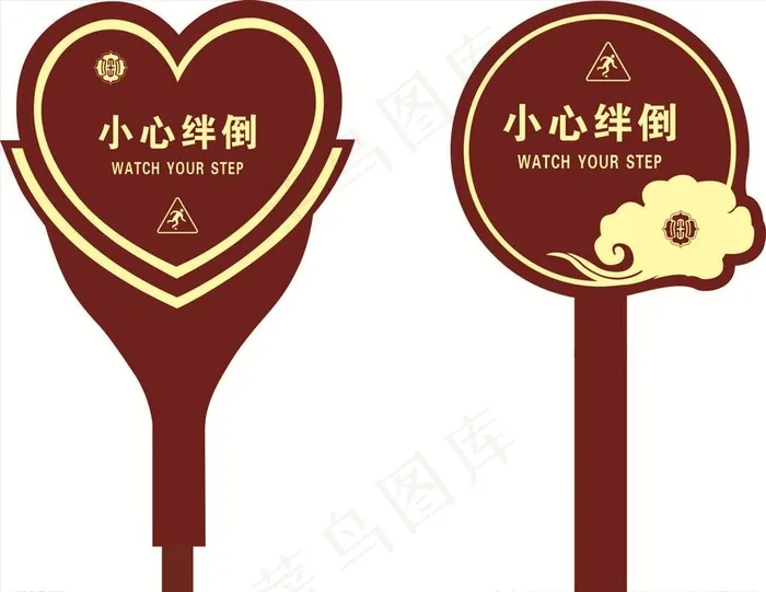 小心绊倒花草牌图片cdr矢量模版下载