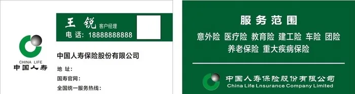 中国人寿名片图片