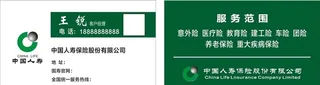 中国人寿名片图片