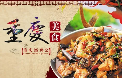 重庆烧鸡公图片