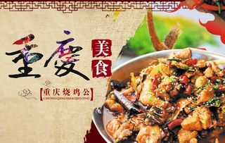 重庆烧鸡公图片