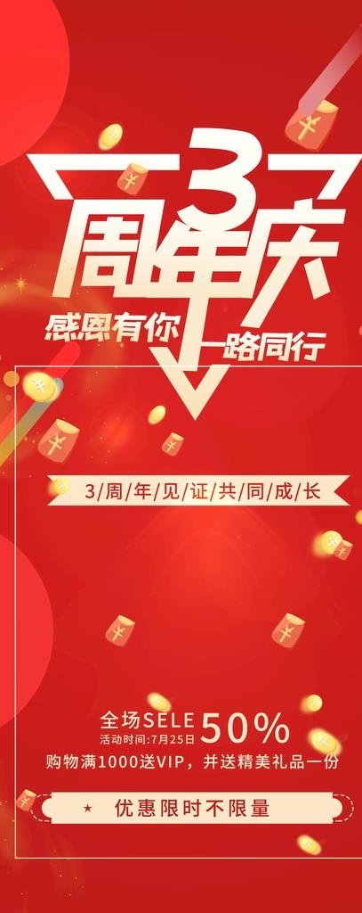 周年庆图片(1772x4134)psd模版下载