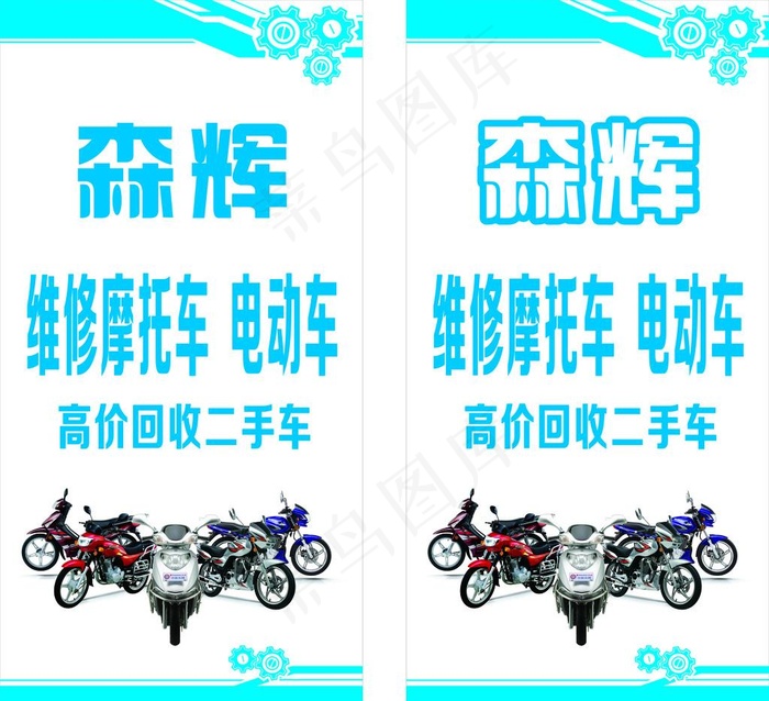 摩托车维修图片(210X297)cdr矢量模版下载