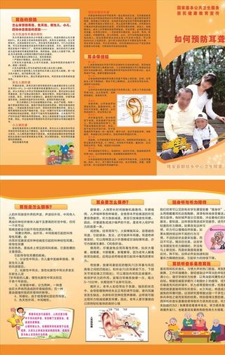 爱耳日单页图片