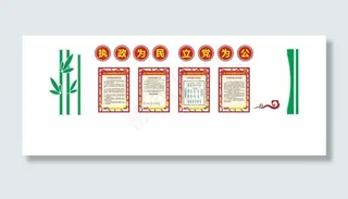 执政为民 立党为公图片