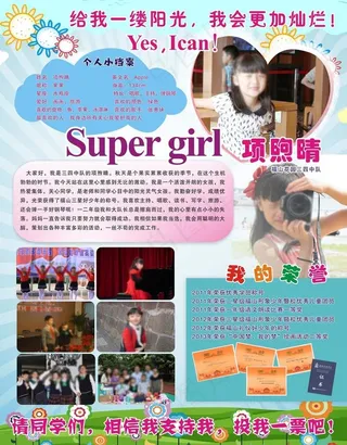 大队长竞选海报图片