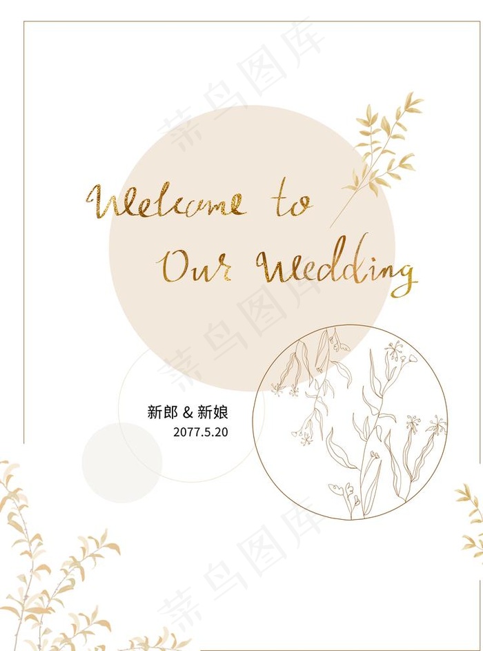 简约香槟金色白色小清新婚礼迎宾图片