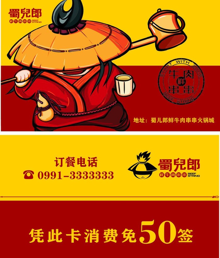 蜀儿郎  会员卡图片cdr矢量模版下载