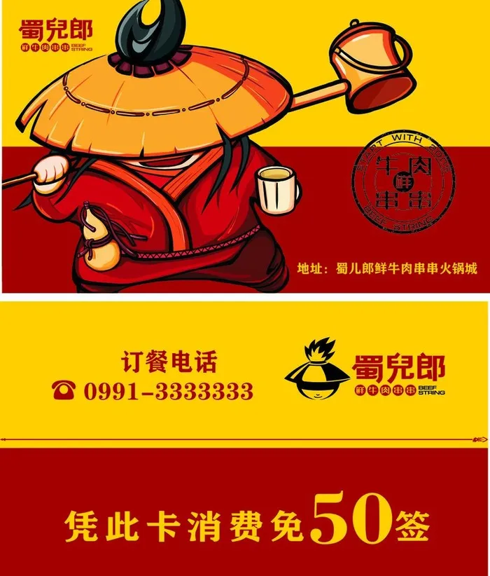蜀儿郎  会员卡图片cdr矢量模版下载