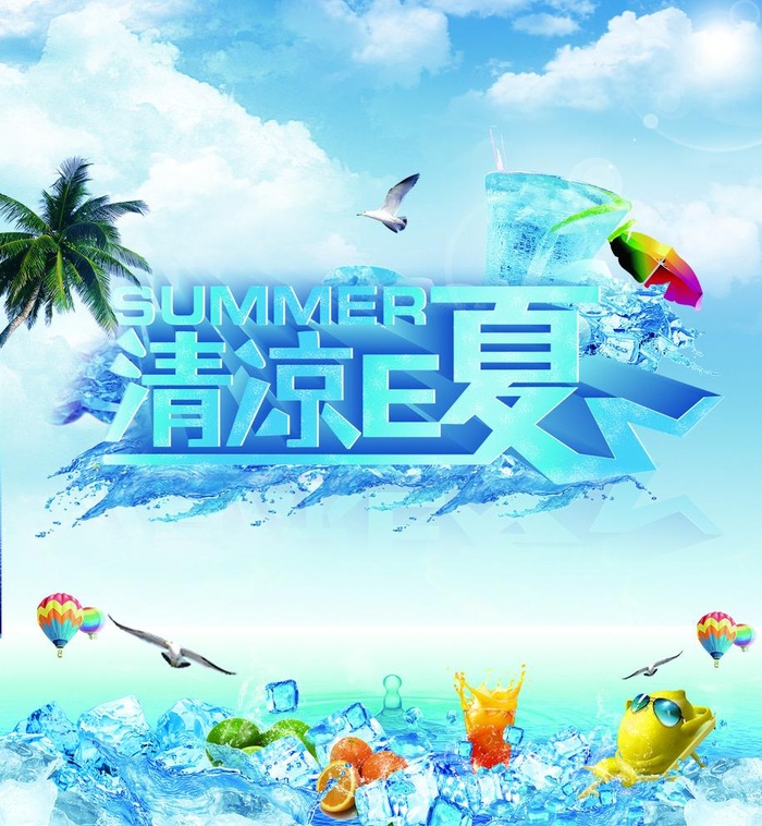 清凉E夏图片(2008x2244)psd模版下载