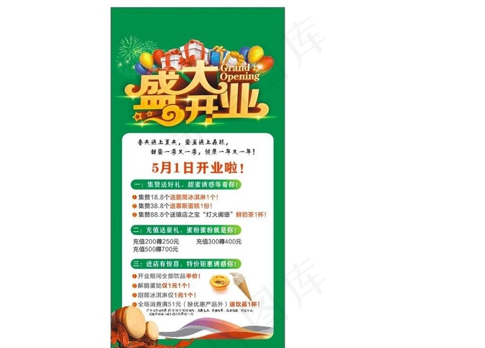 开业展架图片cdr矢量模版下载
