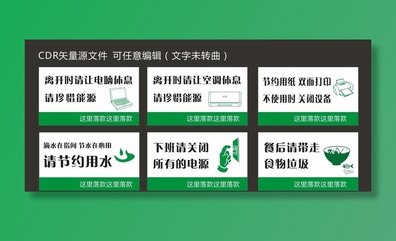 节约能源  节约贴纸图片
