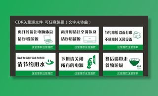 节约能源  节约贴纸图片