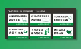 节约能源  节约贴纸图片