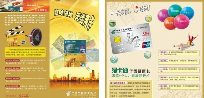 邮储银行宣传单图片