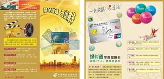 邮储银行宣传单图片