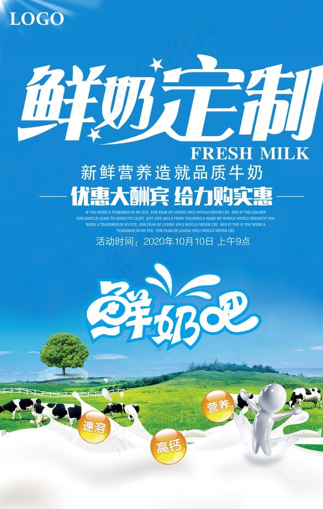 新鲜牛奶海报宣传海报图片(3543X5315(DPI:150))psd模版下载