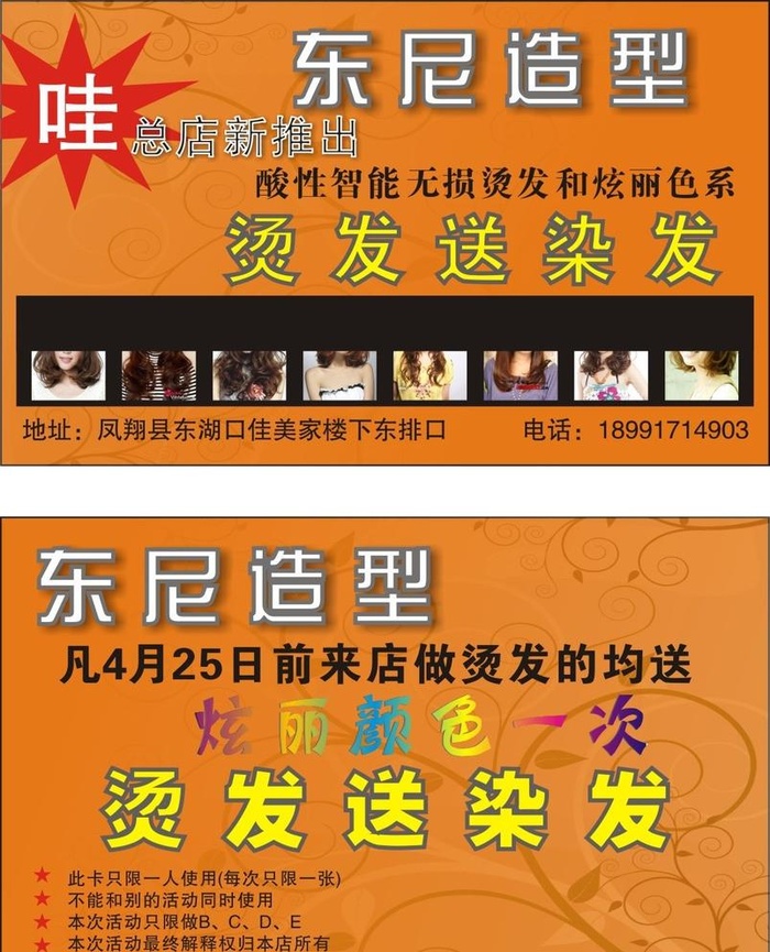 理发店优惠卡图片