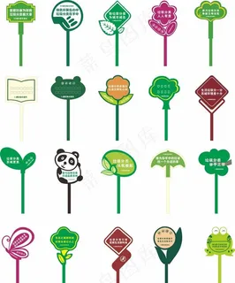 花草牌 温馨提示牌图片