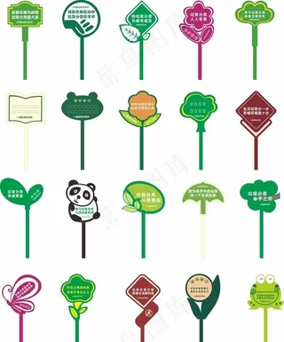 花草牌 温馨提示牌图片