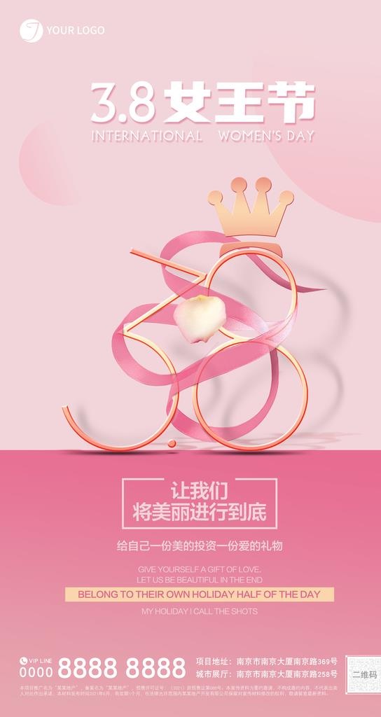 38妇女节海报图片(1772x3148)psd模版下载